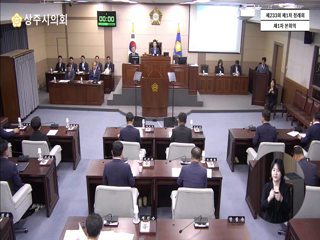 제233회 제1차 정례회 제1차 본회의