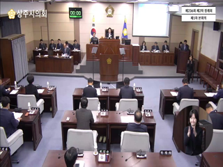 제236회 제2차 정례회 제1차 본회의