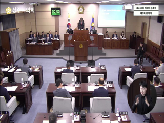 제241회 제1차 정례회 제2차 본회의