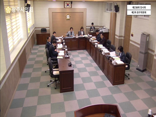 제238회 임시회 제2차 총무위원회