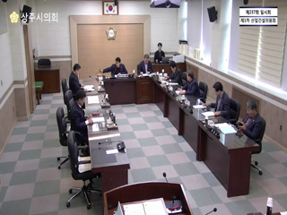 제237회 임시회 제1차 산업건설위원회